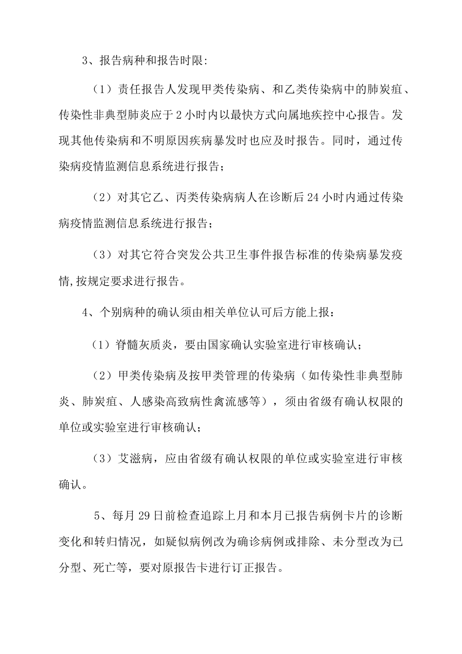 传染病会议记录_第3页