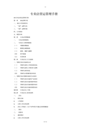 专卖店营运管理手册