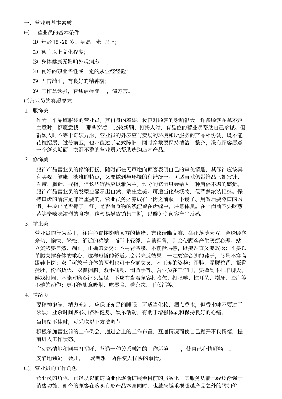 专卖店营业员手册_第3页