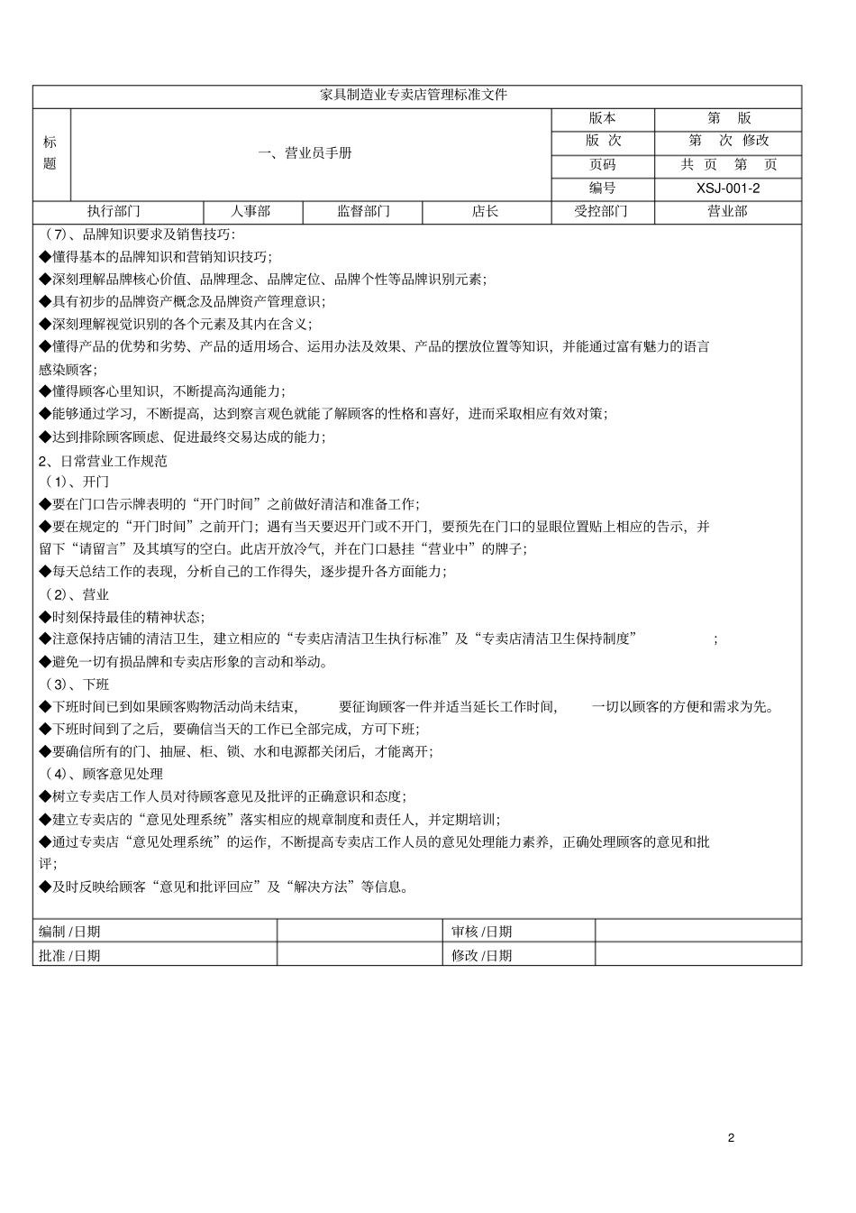 专卖店管理文件表格_第2页