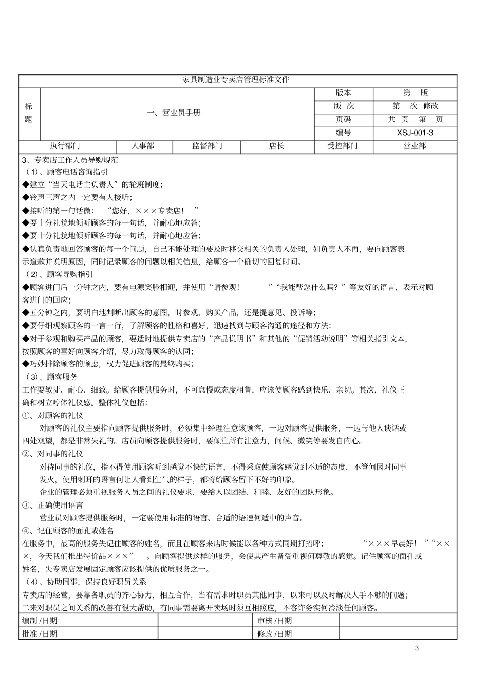 专卖店管理文件表格_第3页