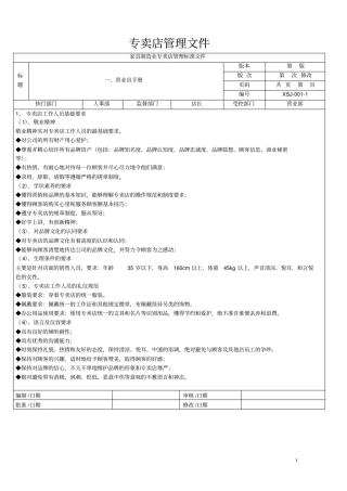 专卖店管理文件表格