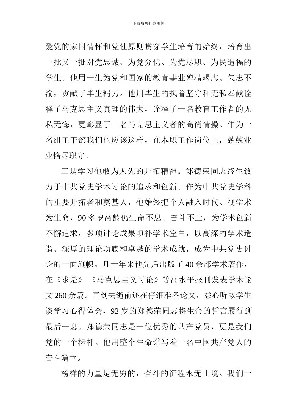 老师学习郑德荣同志先进事迹心得体会_第2页
