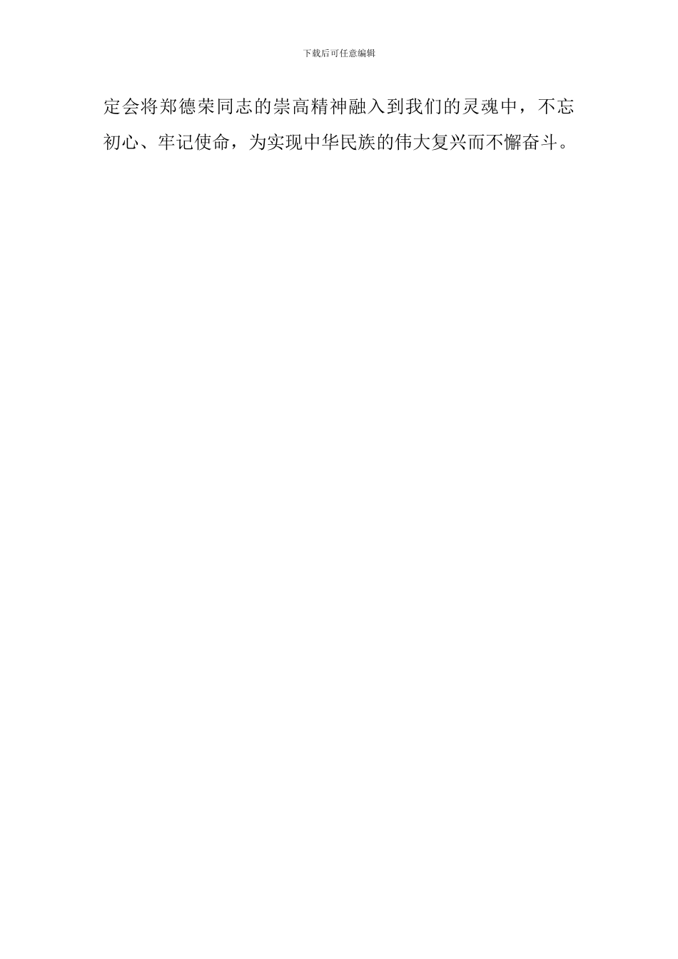 老师学习郑德荣同志先进事迹心得体会_第3页