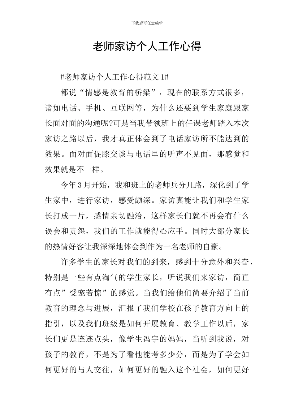 老师家访个人工作心得_第1页