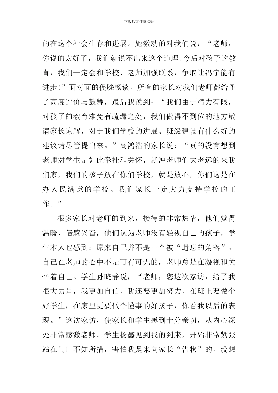 老师家访个人工作心得_第2页