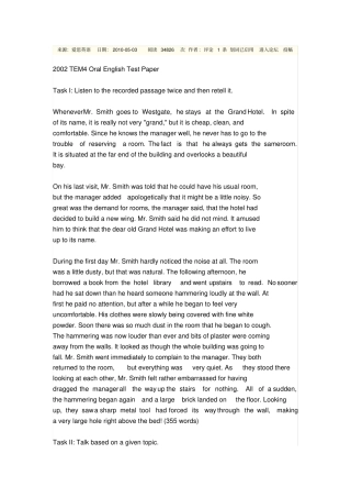 专四口语考试历年真题