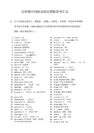 专四完形填空词组及固定搭配常考汇总