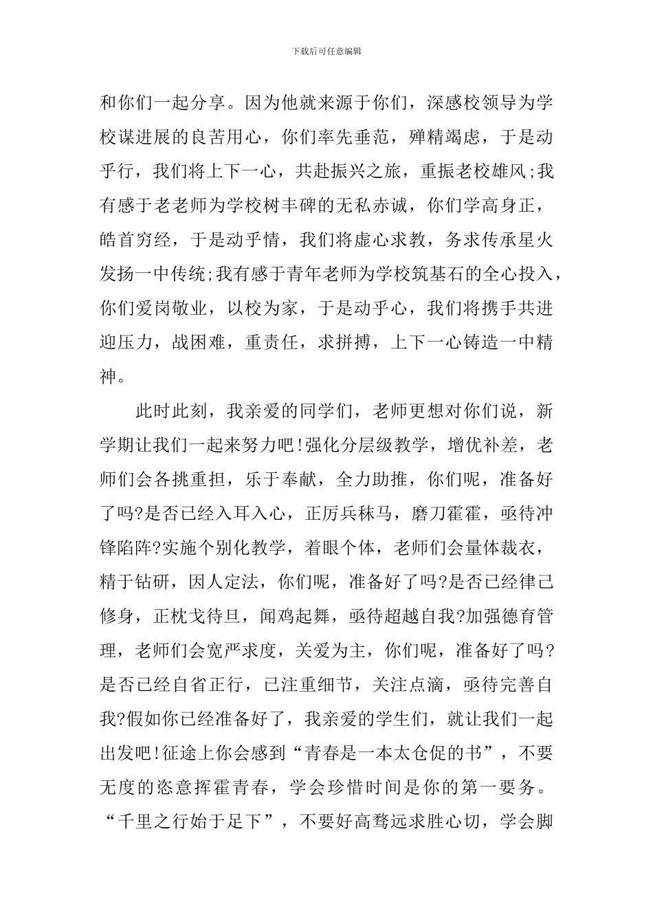 老师开学典礼代表主题讲话稿_第2页