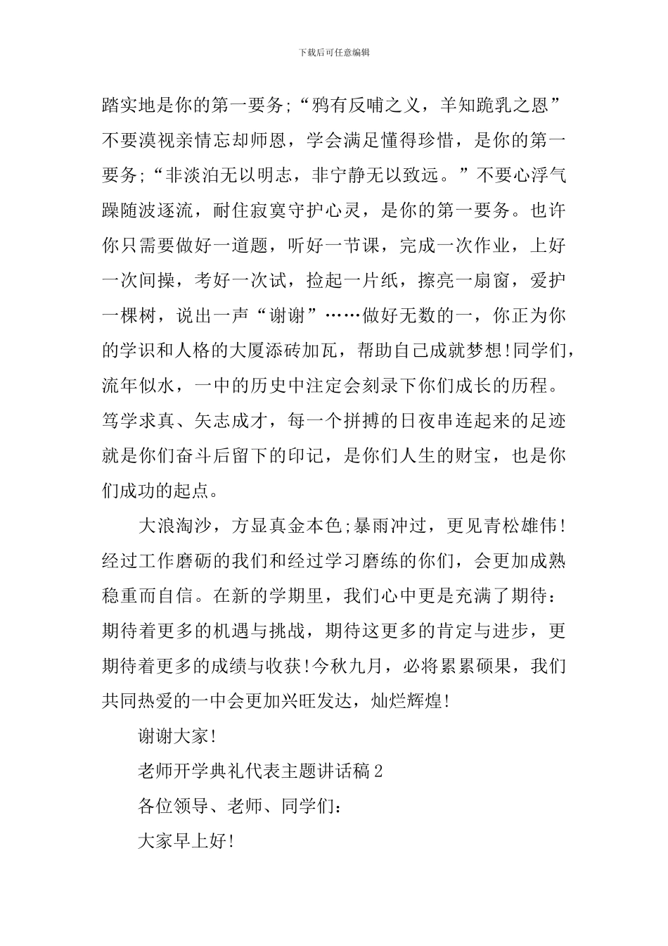 老师开学典礼代表主题讲话稿_第3页