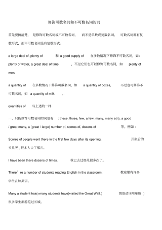 专四考点修饰可数名词和不可数名词的词