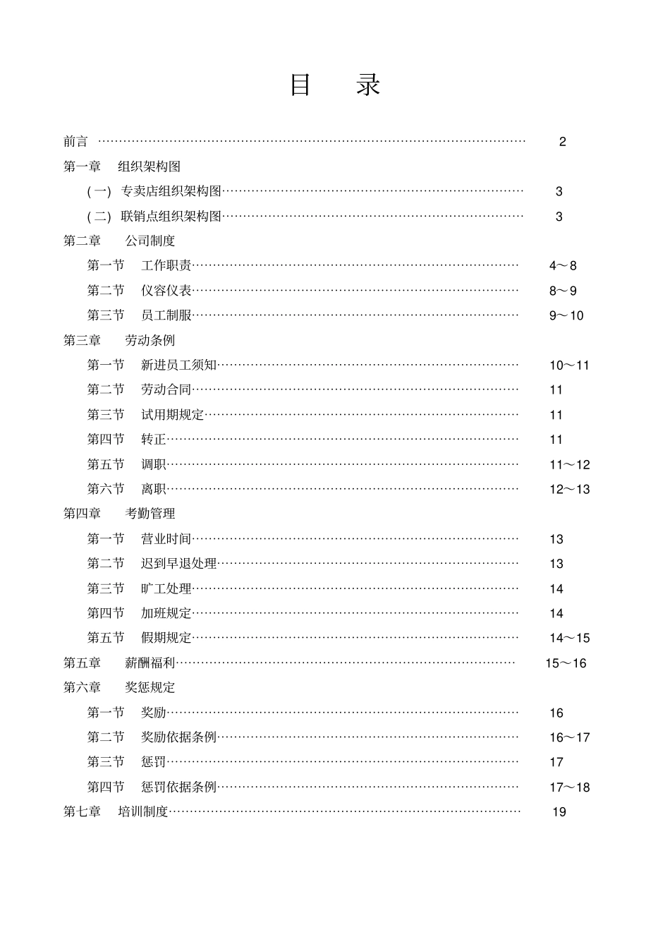 专卖店管理制度本_第1页