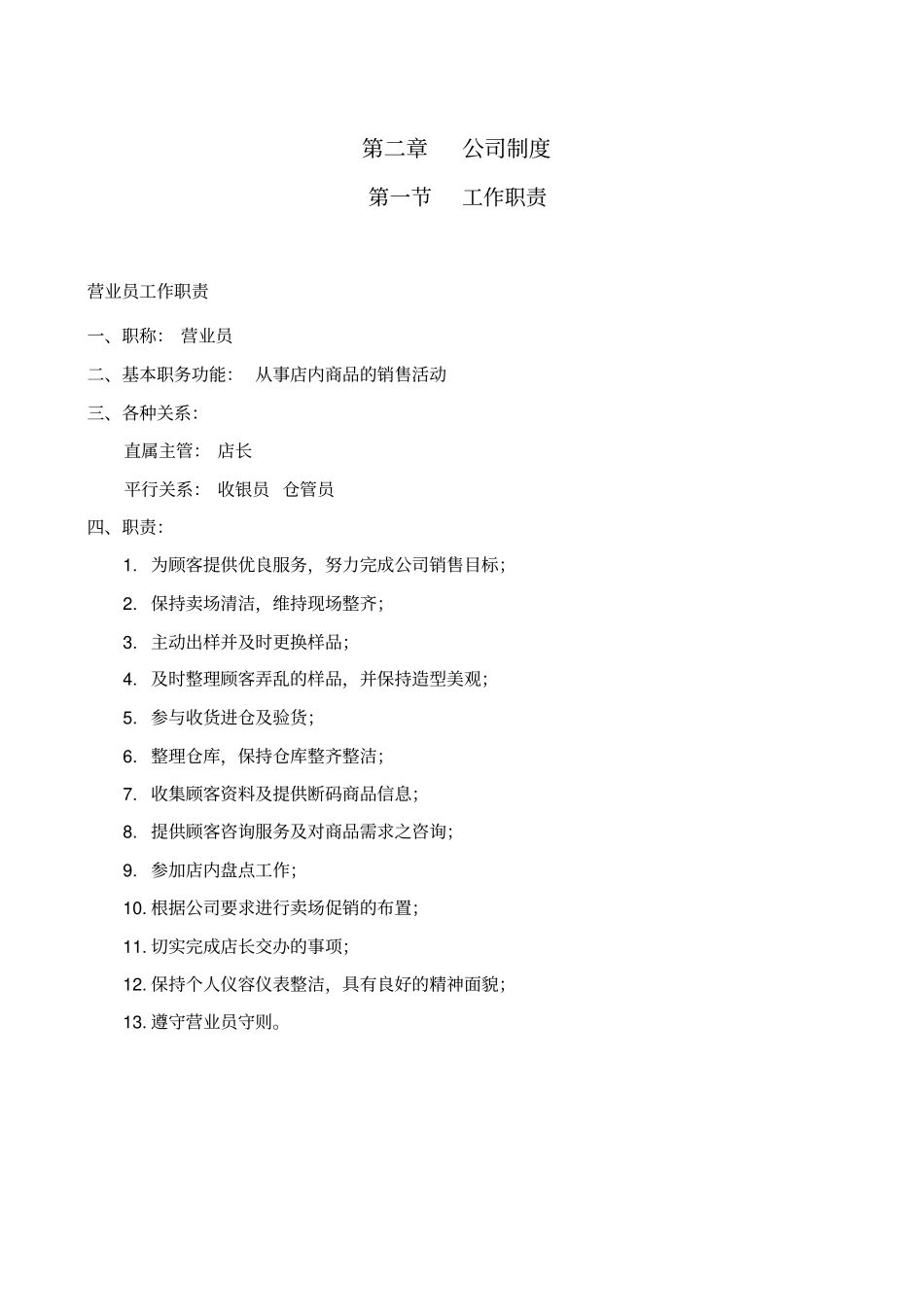 专卖店管理制度本_第3页