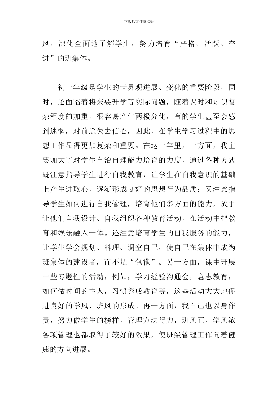 老师德育工作总结800字_第2页