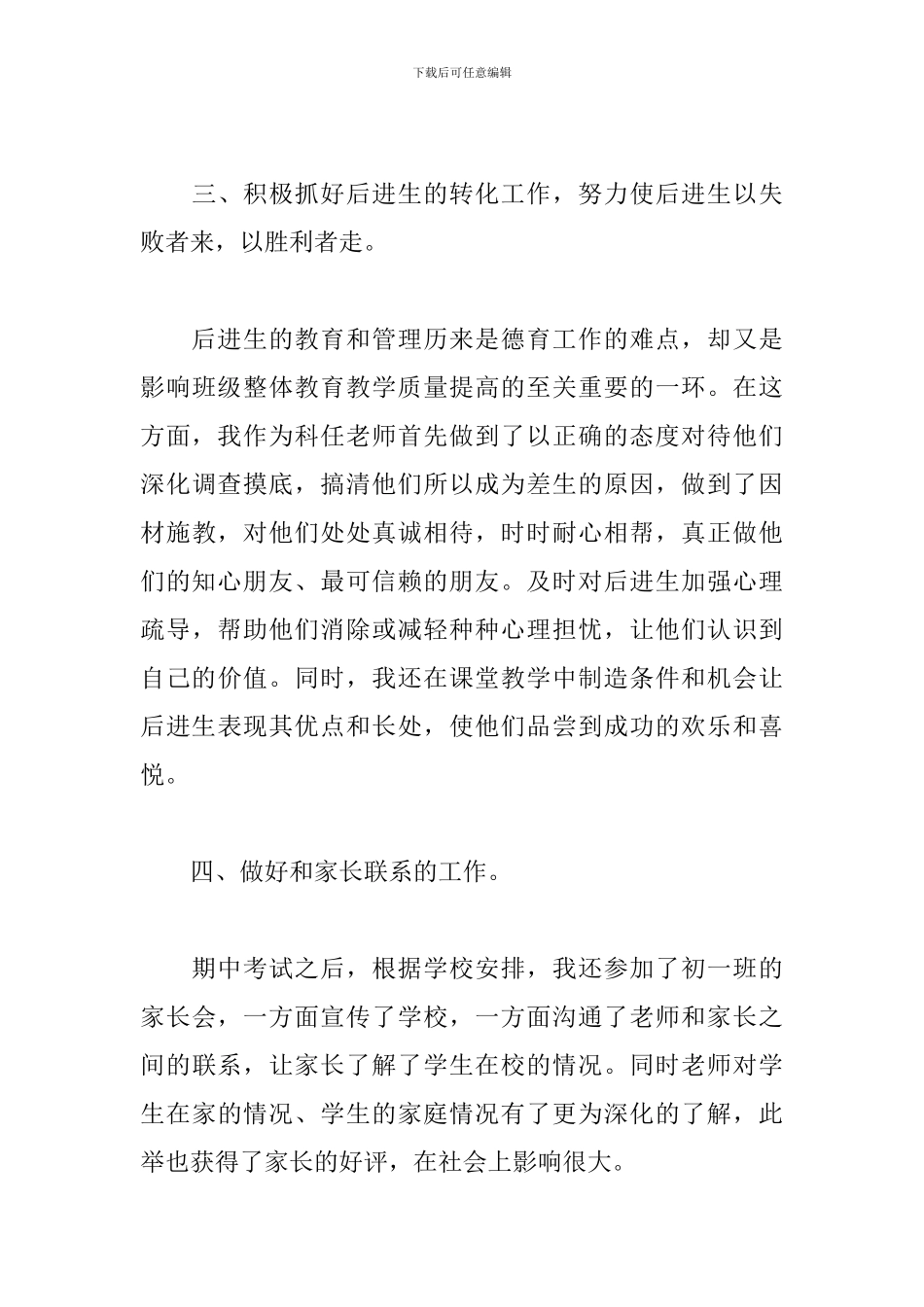 老师德育工作总结800字_第3页