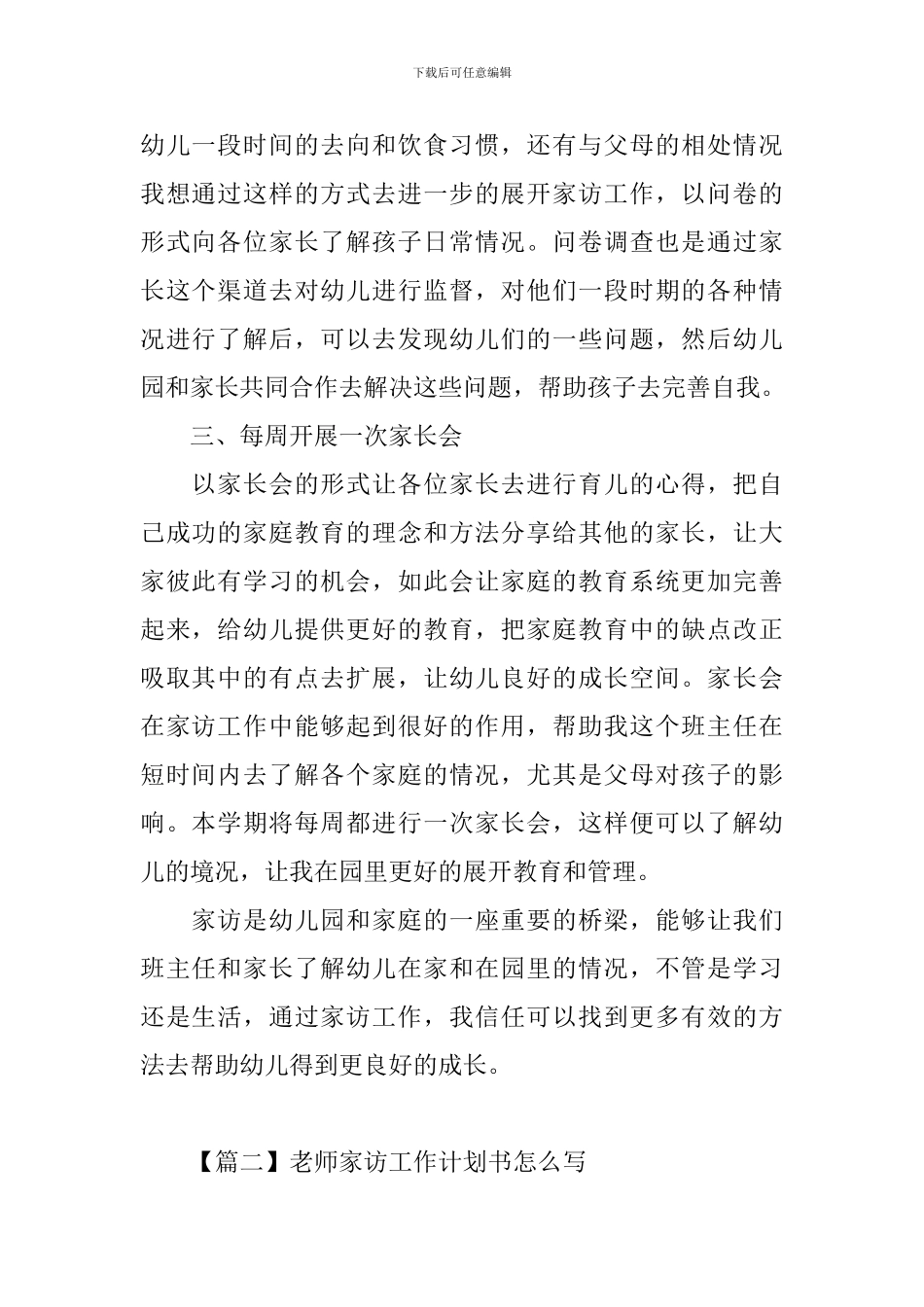 老师家访工作计划书怎么写_第2页