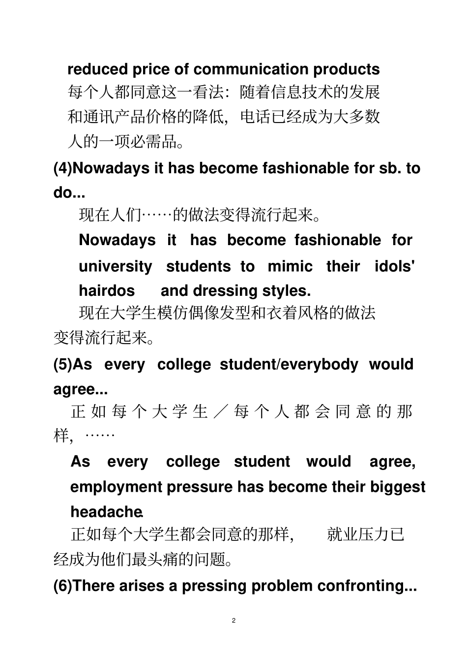 专四议论文首段常用句型汇总_第2页