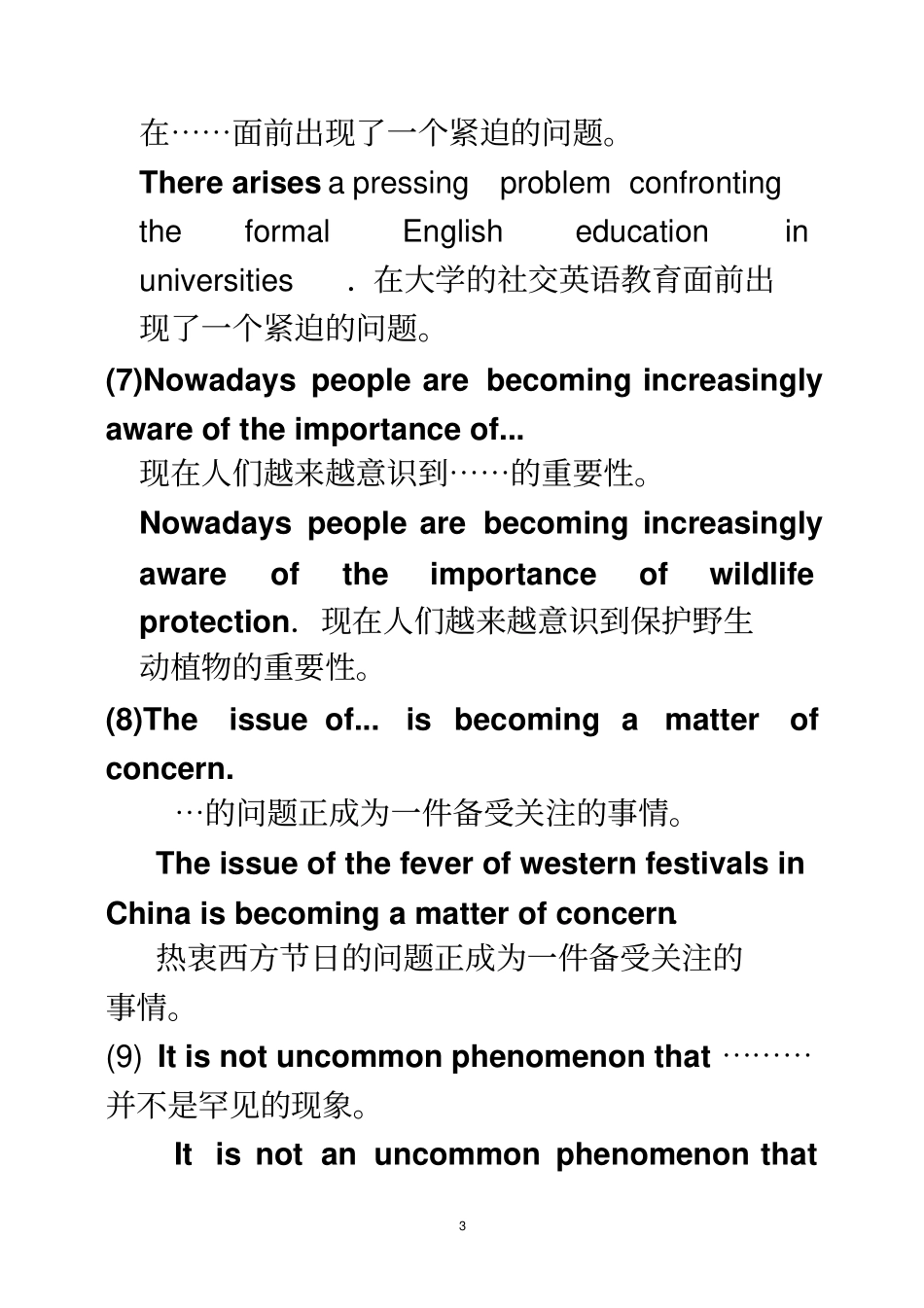 专四议论文首段常用句型汇总_第3页