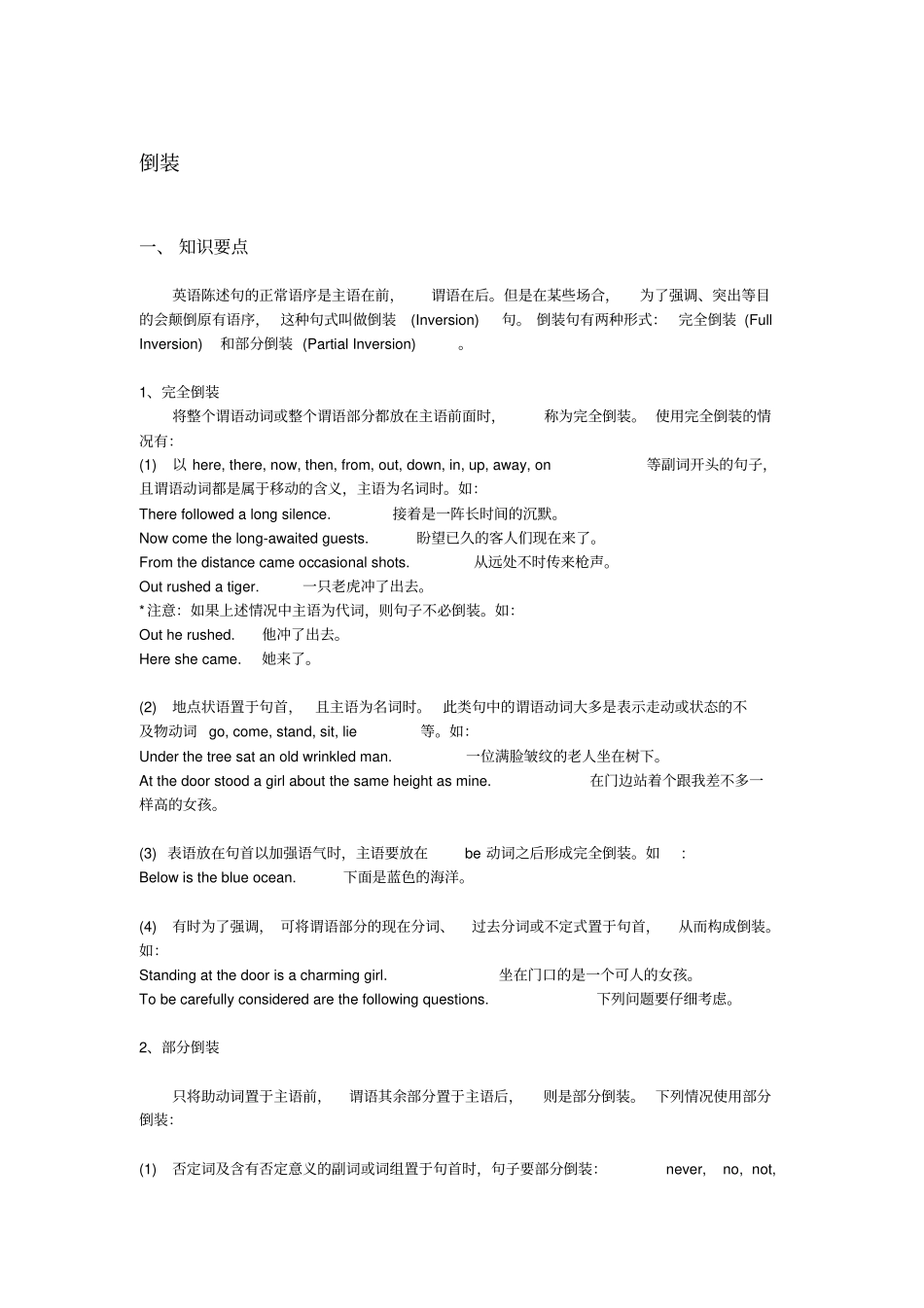专四语法第15节-倒装和略_第1页