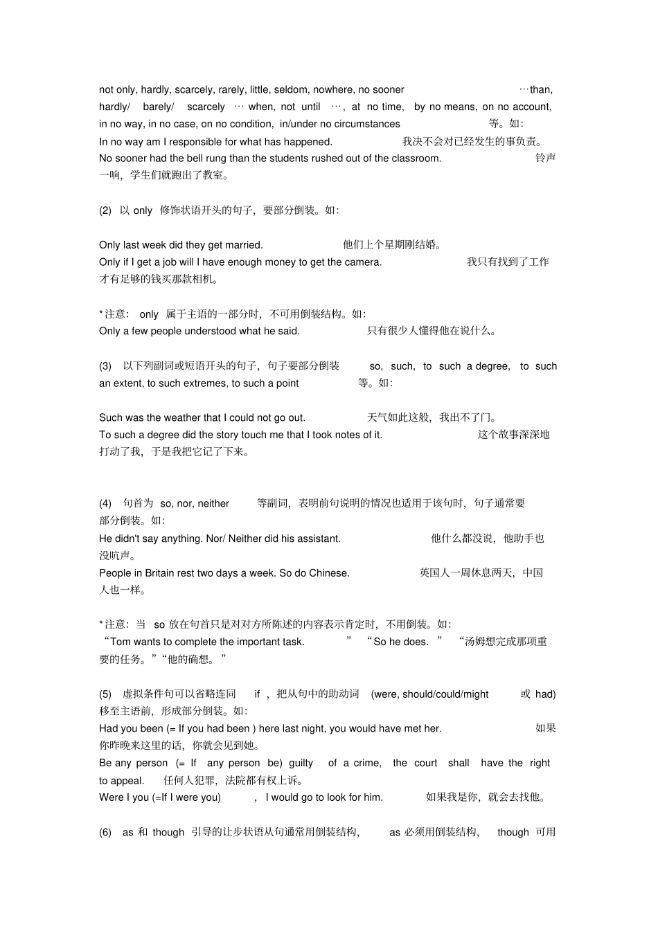 专四语法第15节-倒装和略_第2页