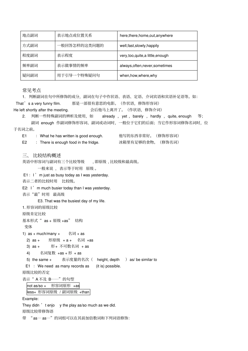 专四语法第5节-形容词,副词,比较结构_第2页
