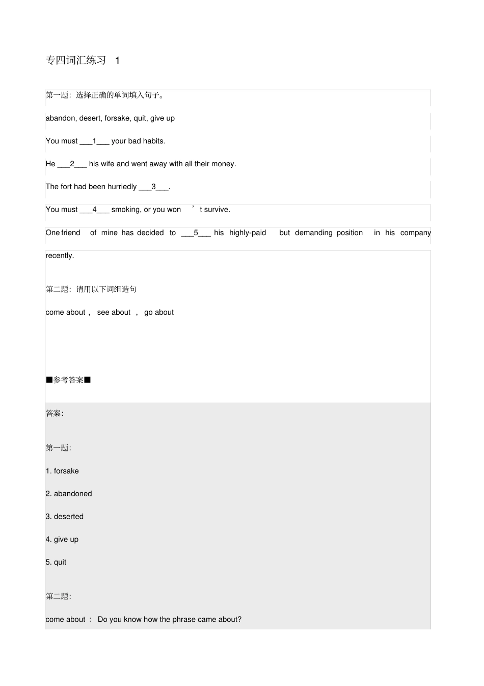 专四词汇练习_第1页