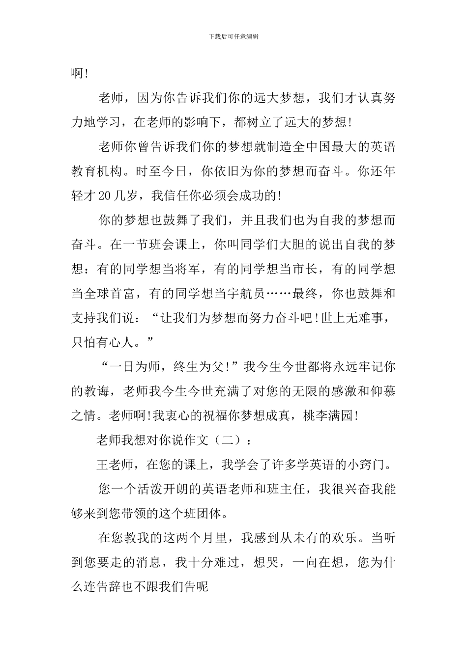 老师我想对你说作文_第2页