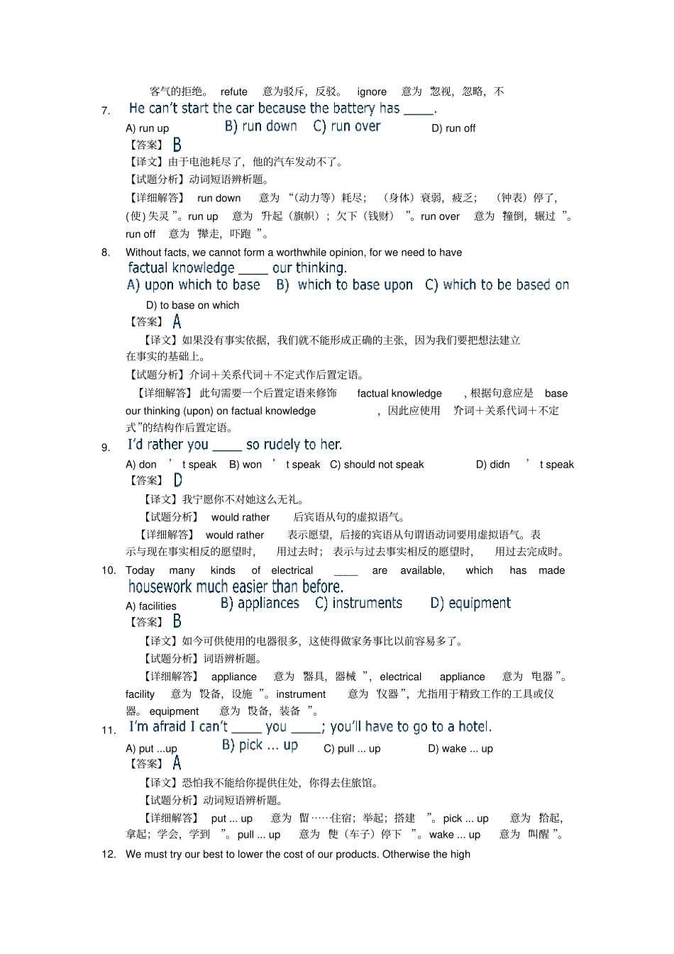 专四语法易错题整理讲解_第2页