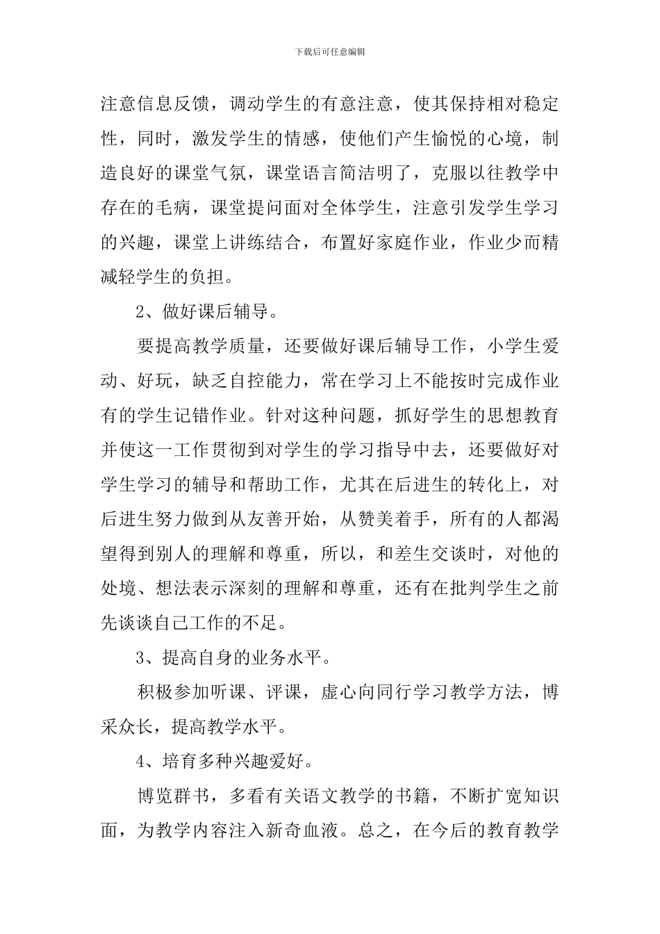 老师明年工作计划怎么写2024_第2页