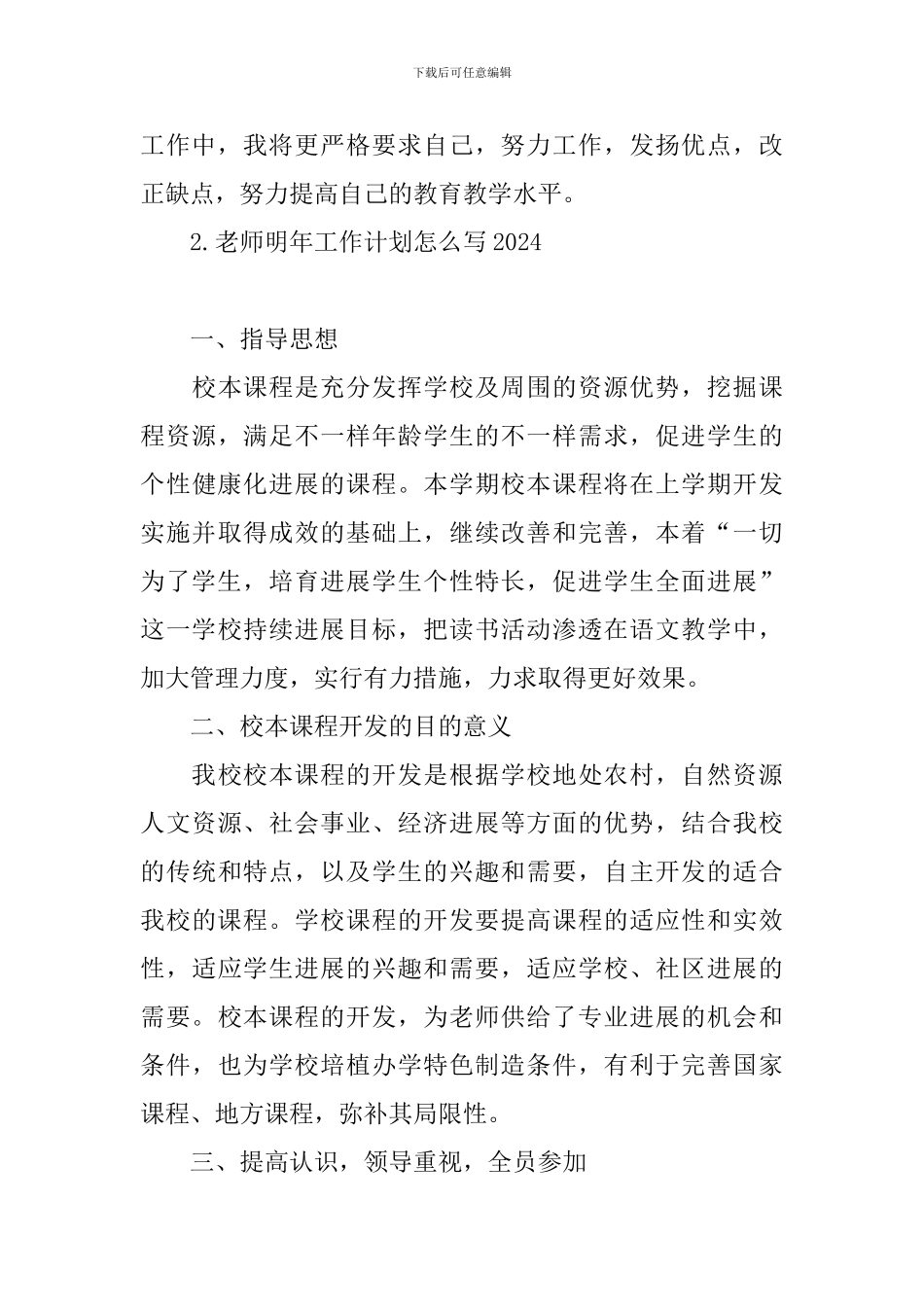 老师明年工作计划怎么写2024_第3页