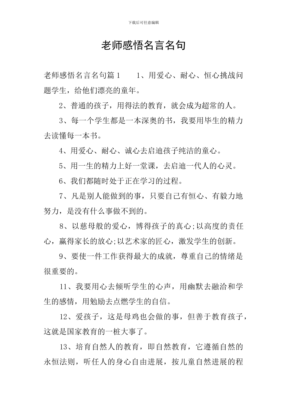 老师感悟名言名句_第1页