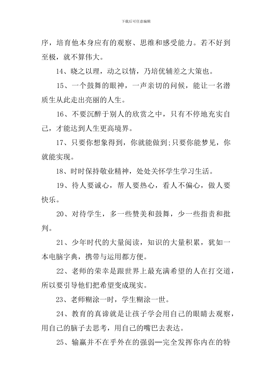 老师感悟名言名句_第2页