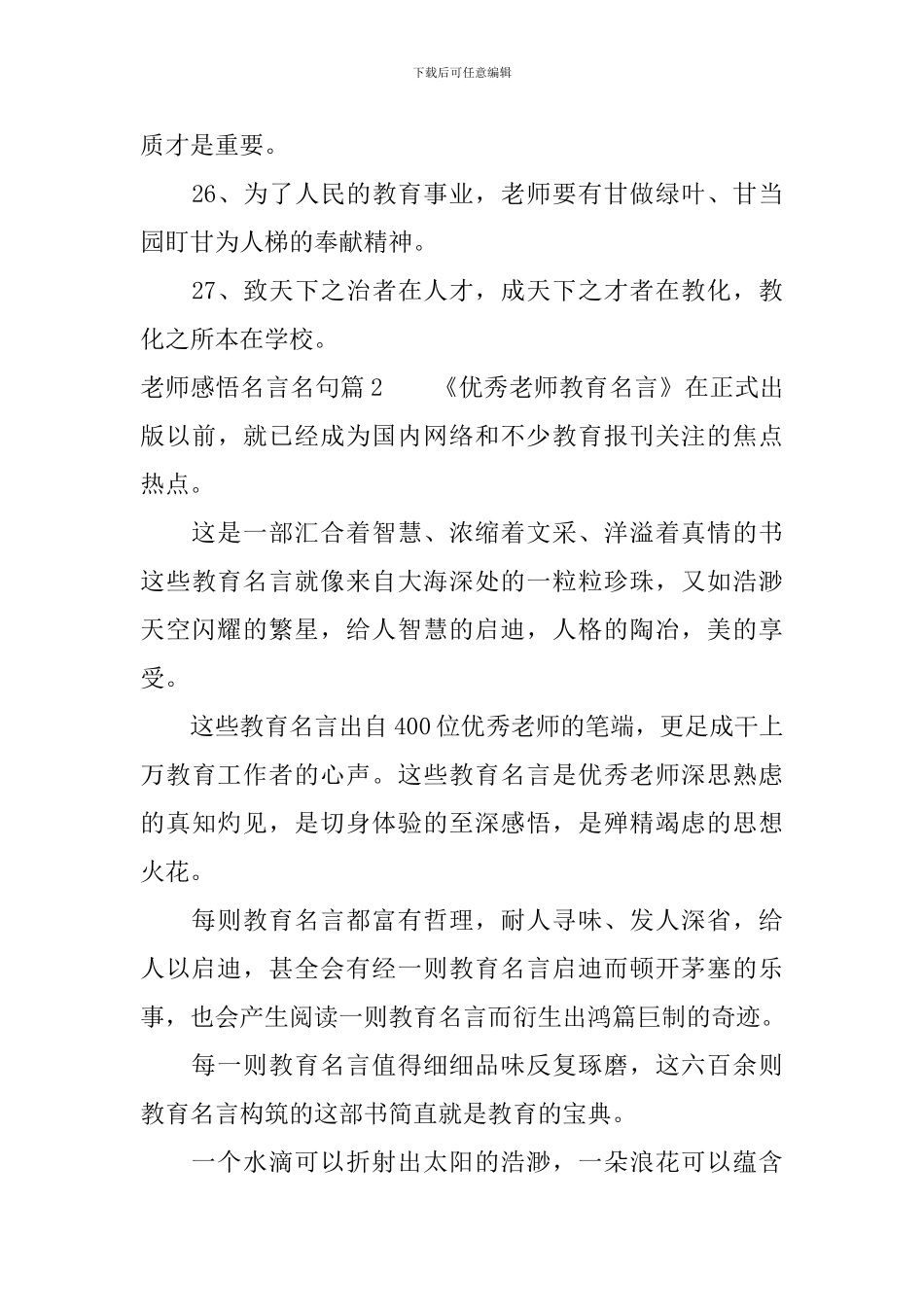 老师感悟名言名句_第3页