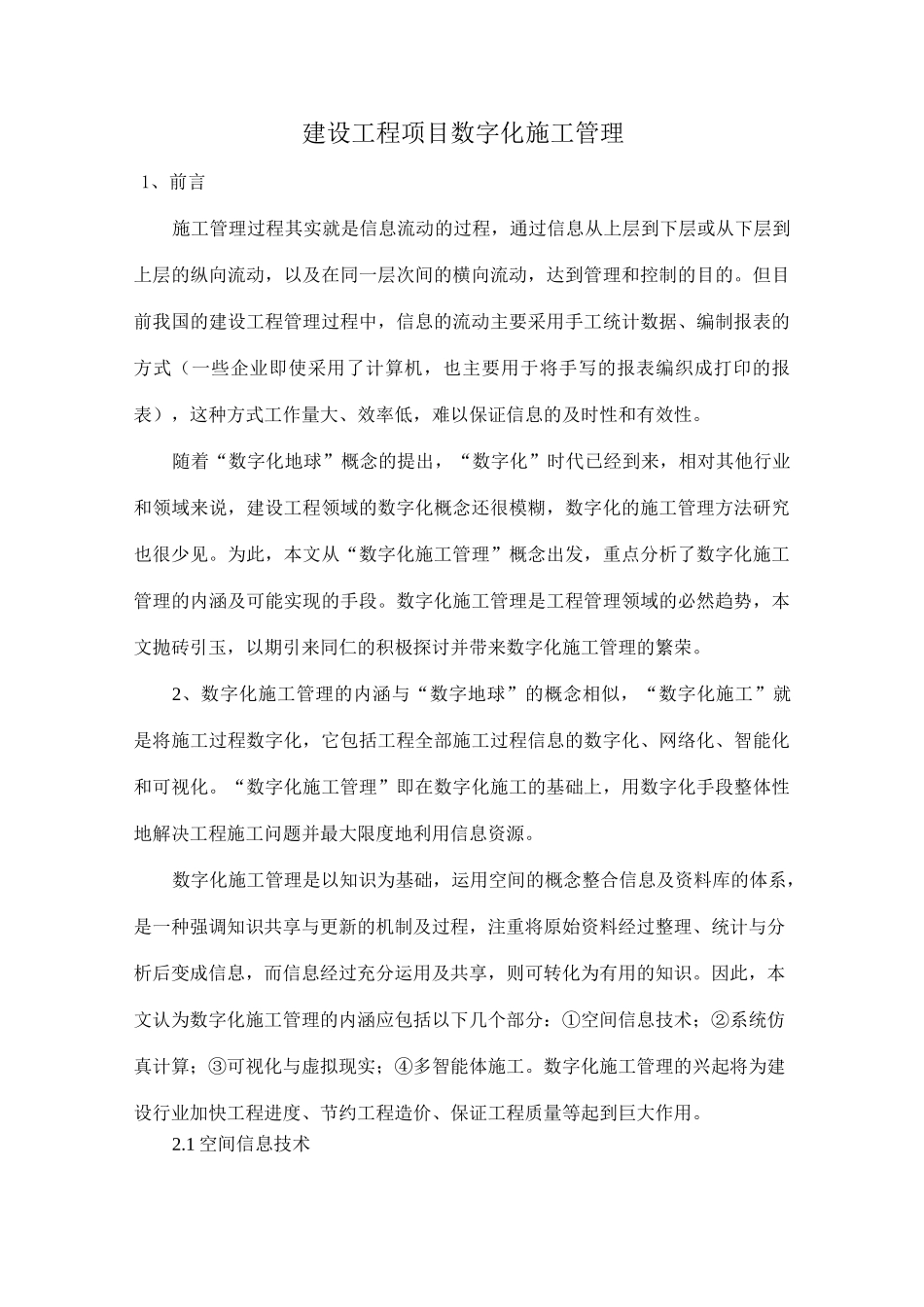 建设工程项目数字化施工管理 _第1页