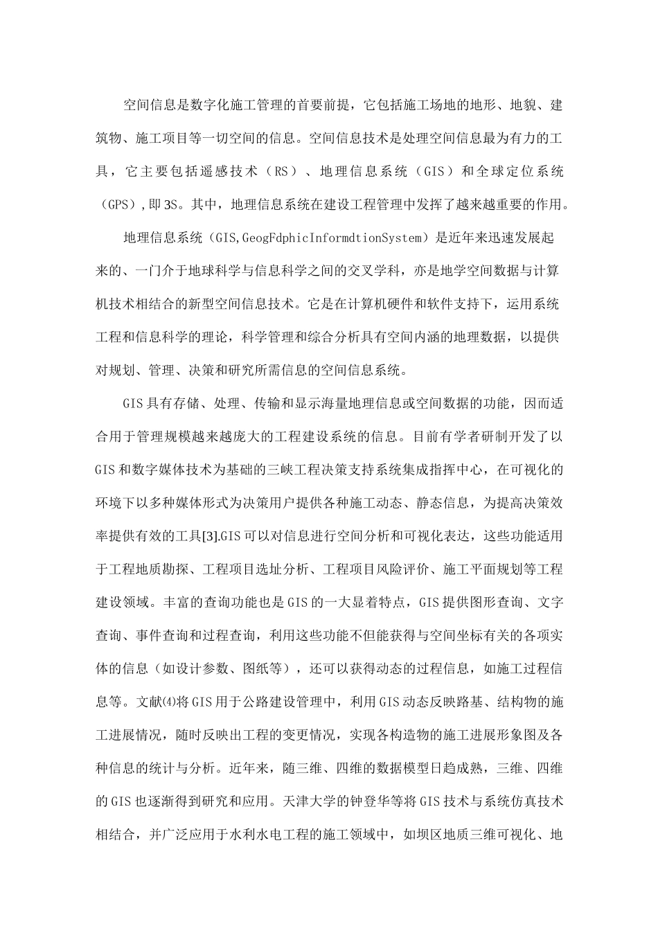 建设工程项目数字化施工管理 _第2页