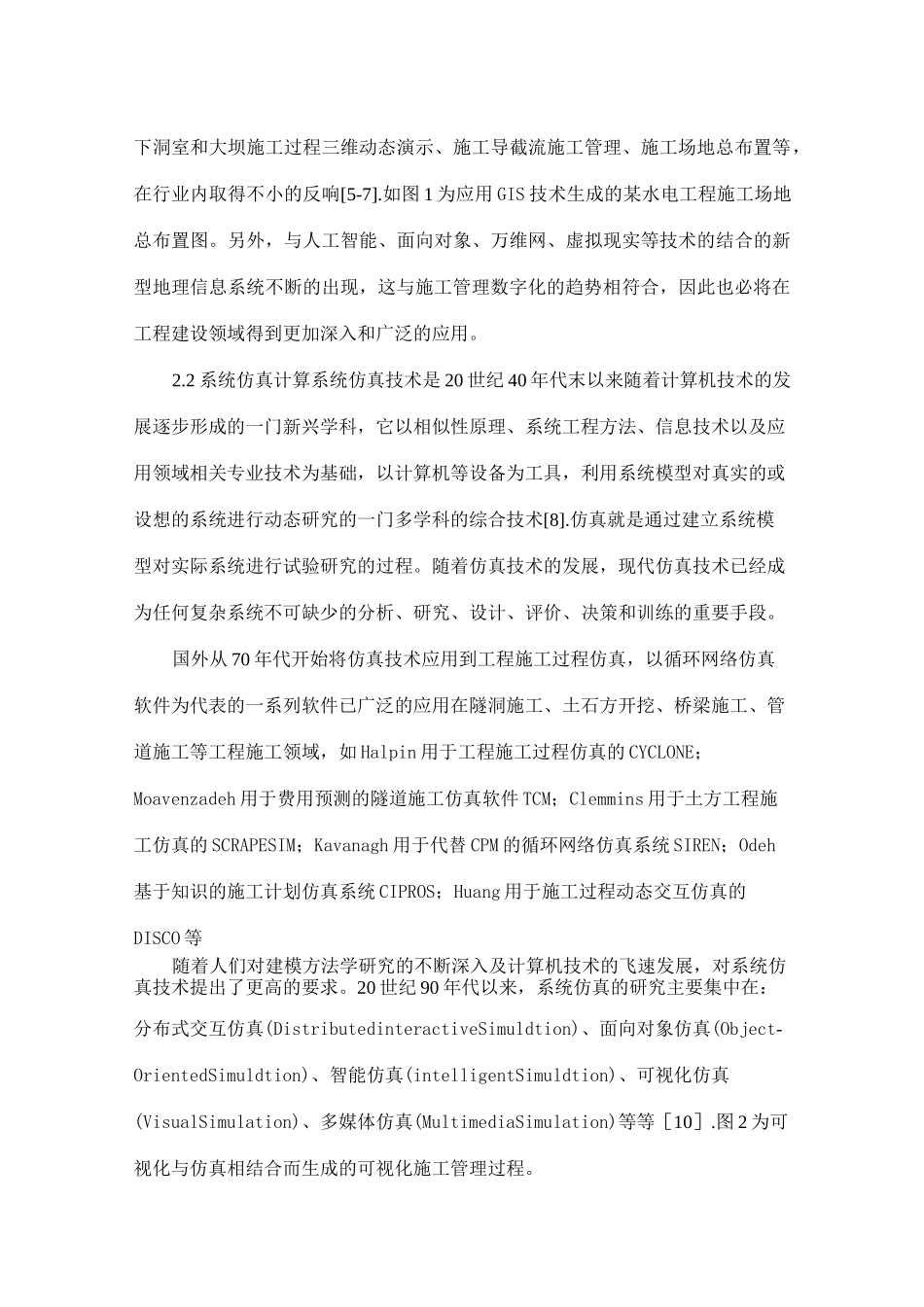 建设工程项目数字化施工管理 _第3页