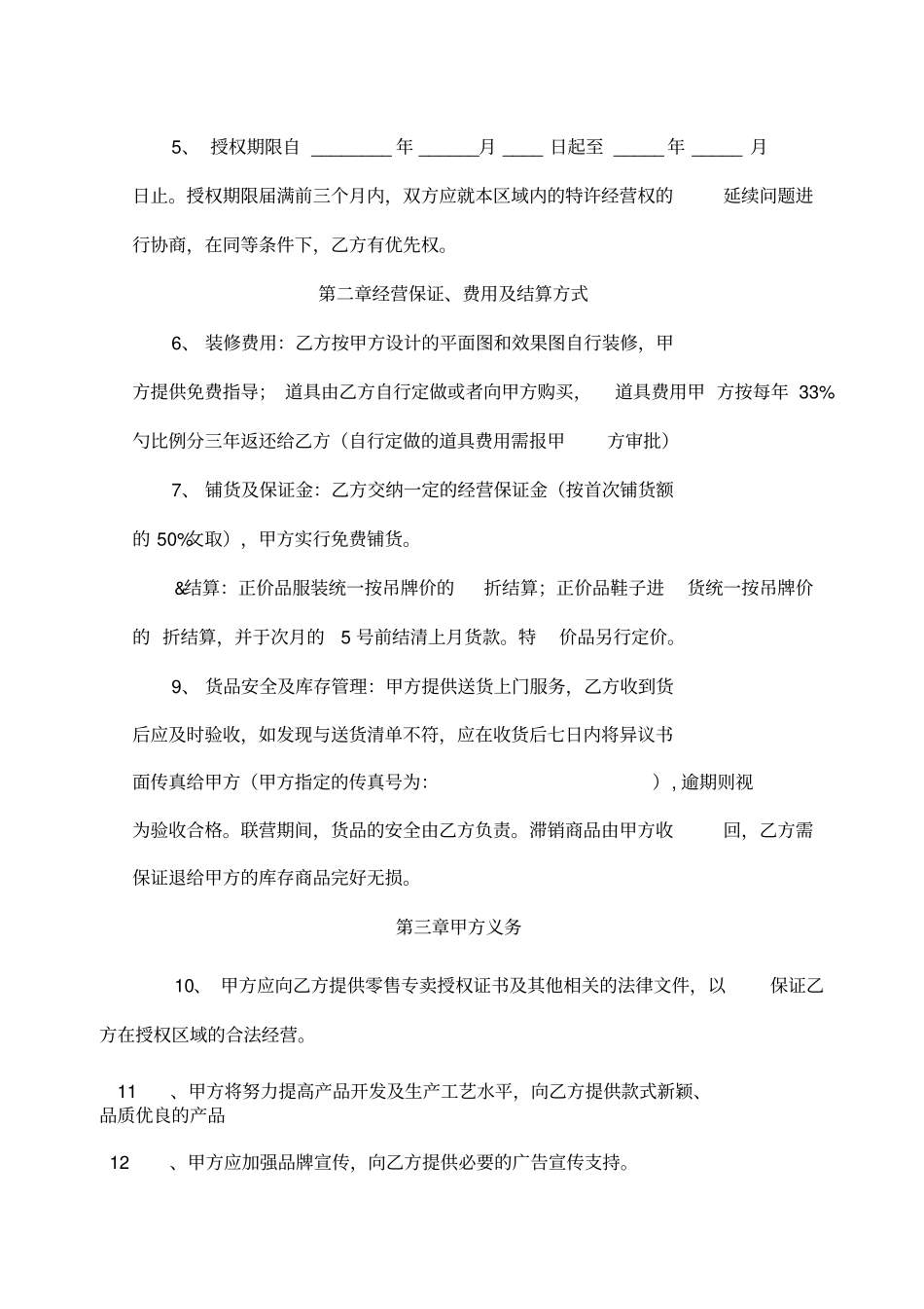 专卖联营合同范本_第2页