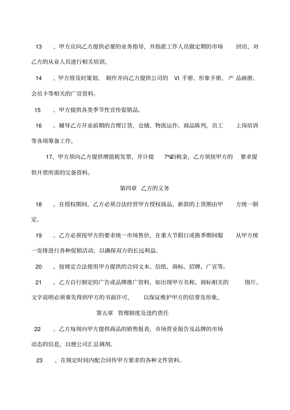 专卖联营合同范本_第3页