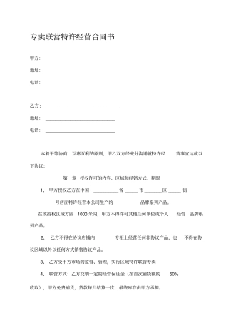 专卖联营合同范本
