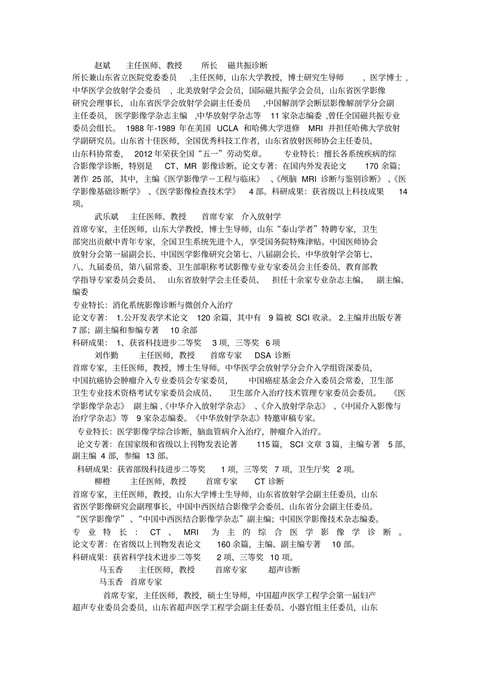 专家介绍版汇总_第1页