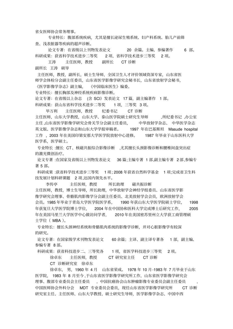 专家介绍版汇总_第2页