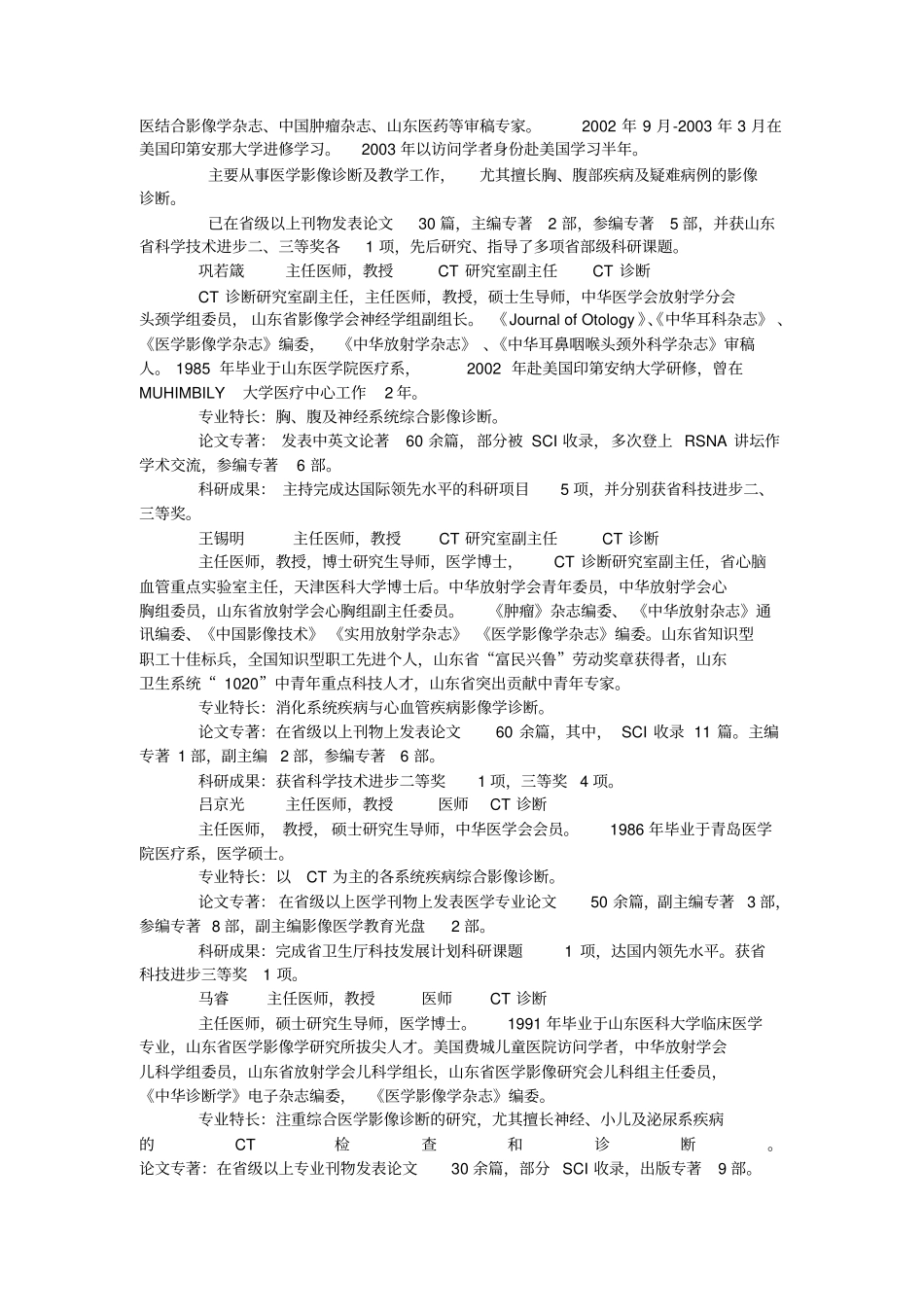 专家介绍版汇总_第3页