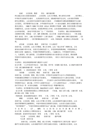 专家介绍版汇总