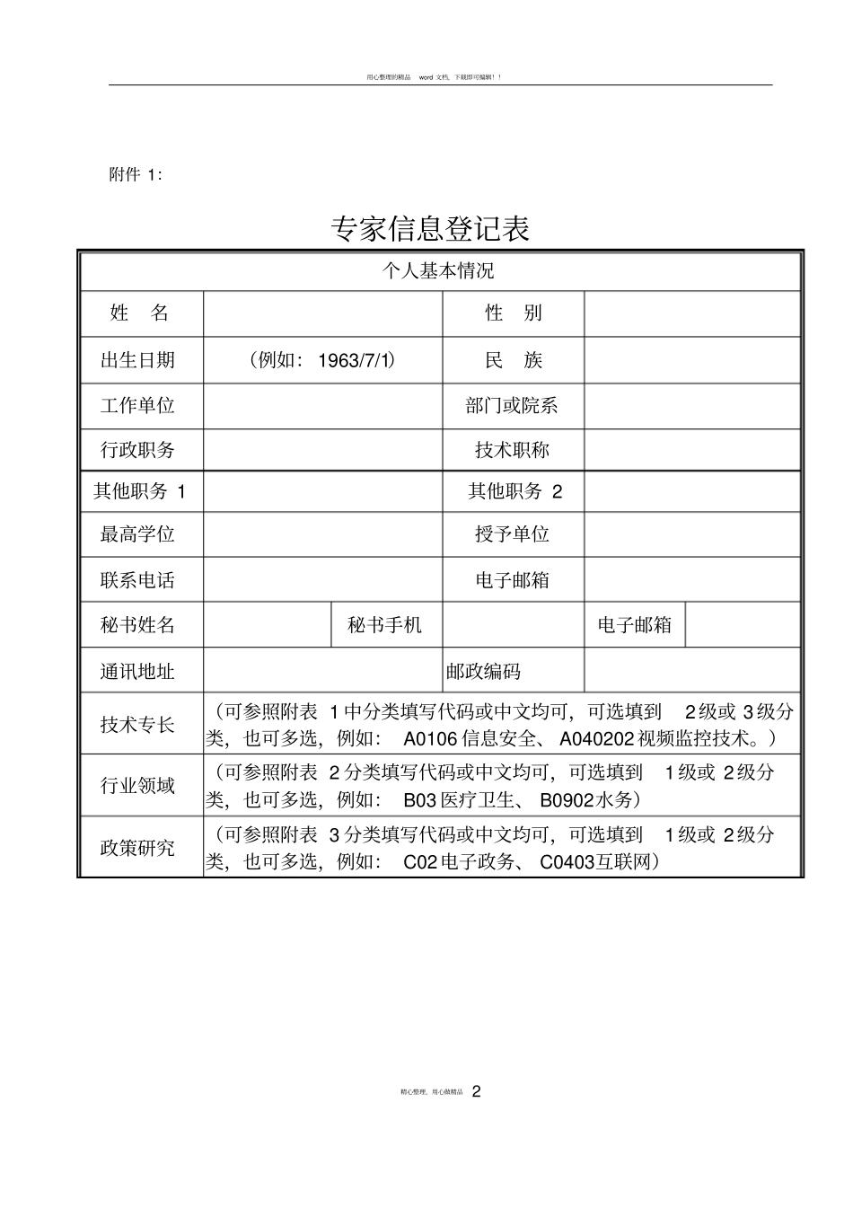 专家信息登记表_第2页