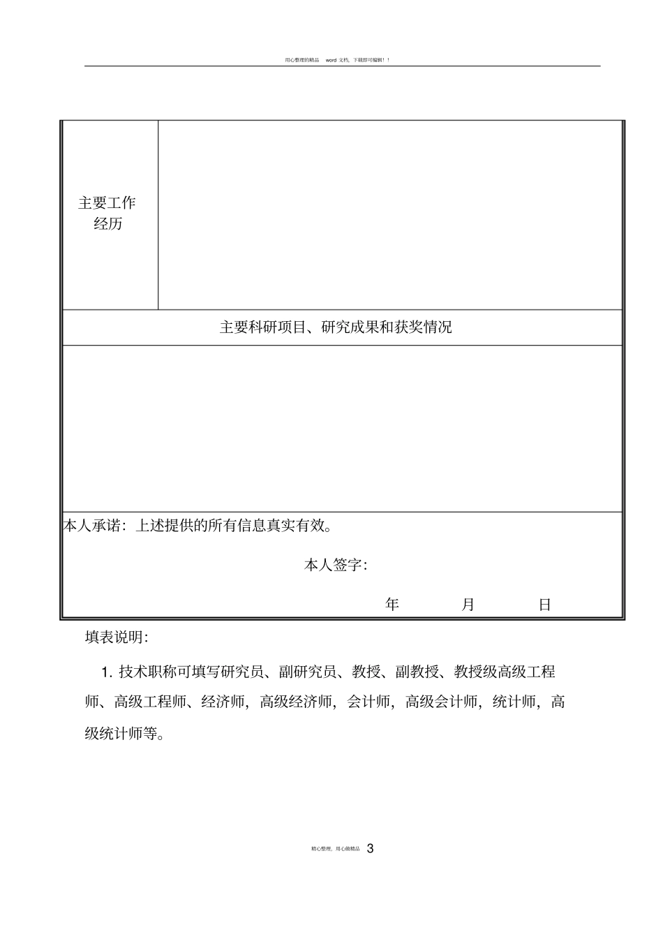 专家信息登记表_第3页