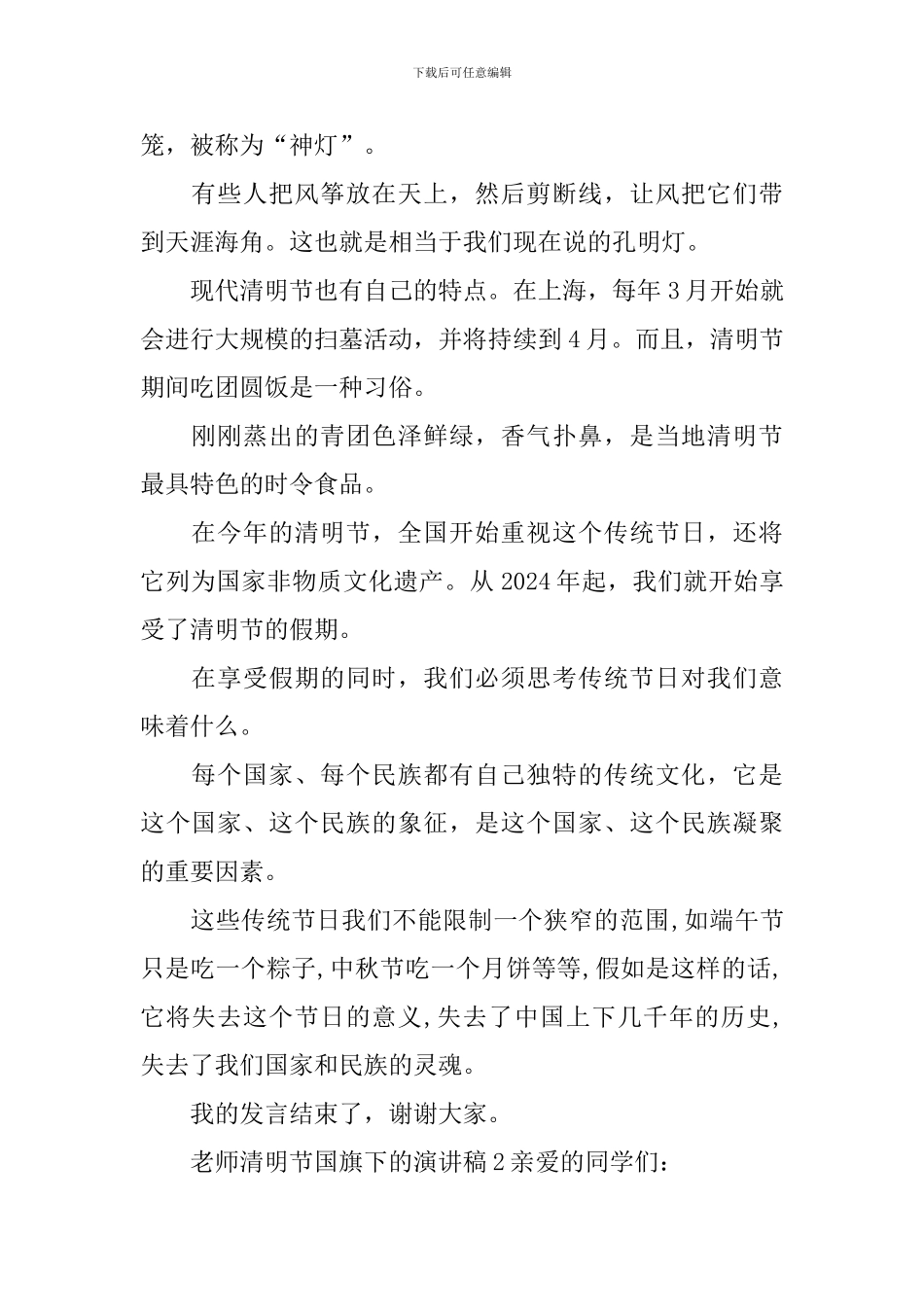 老师清明节国旗下的演讲稿_第2页