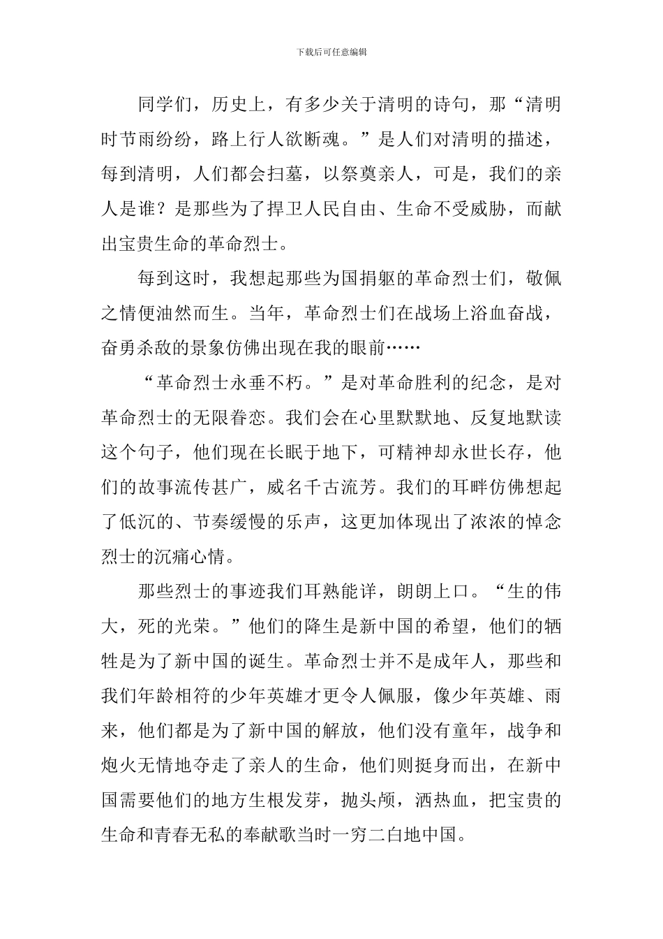 老师清明节国旗下的演讲稿_第3页