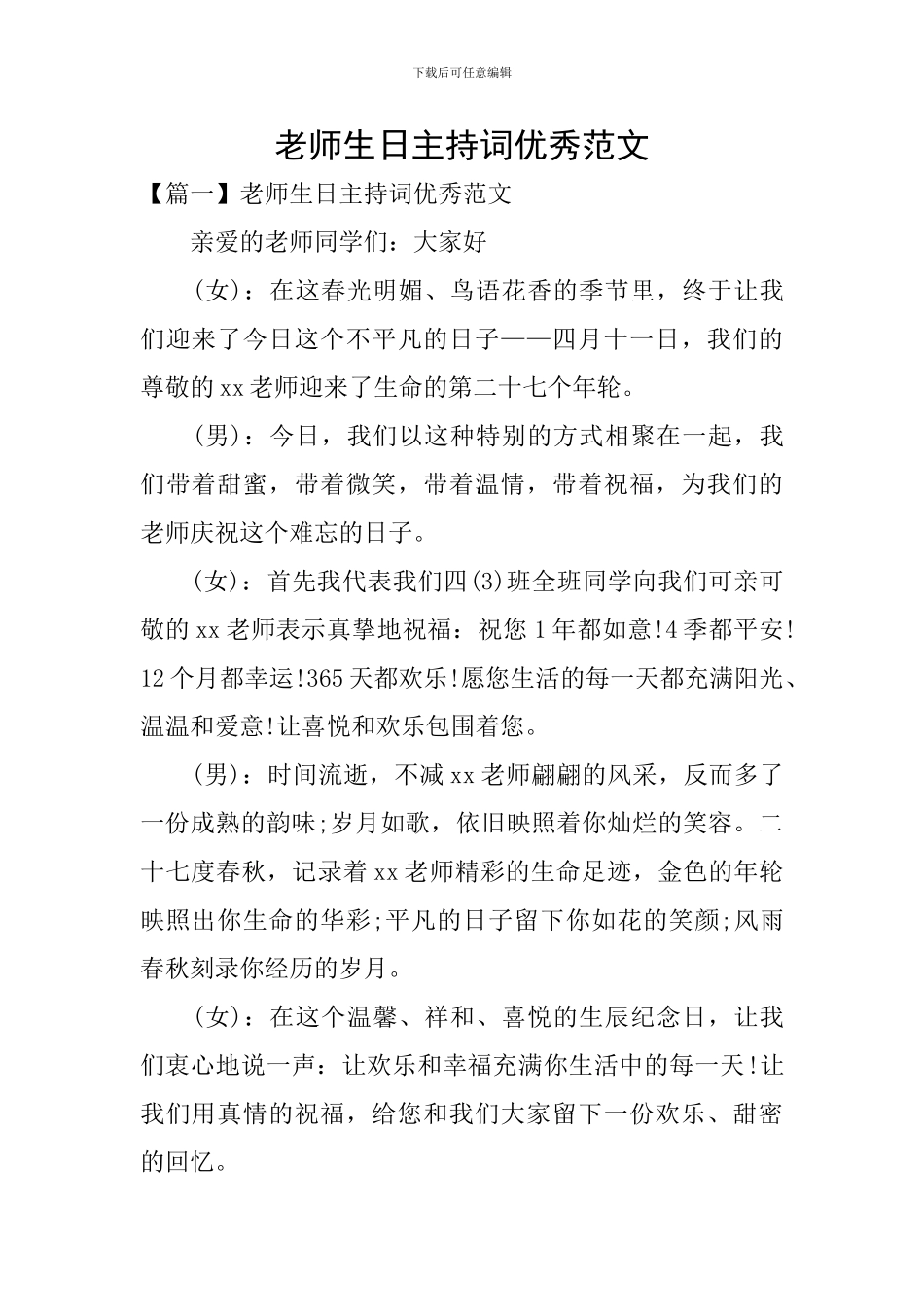 老师生日主持词优秀范文_第1页