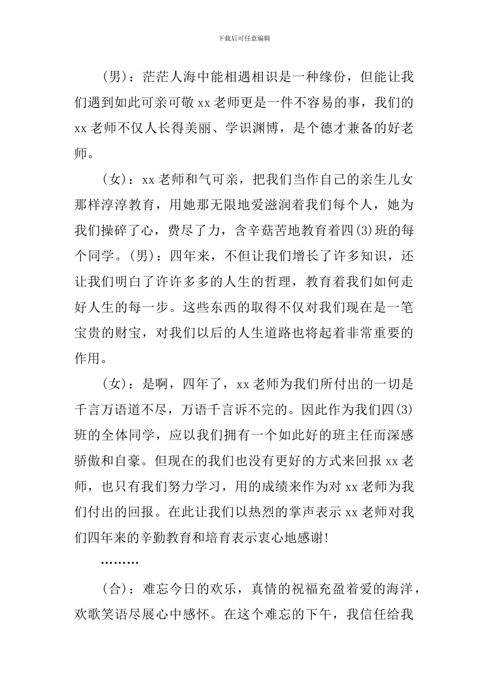 老师生日主持词优秀范文_第2页