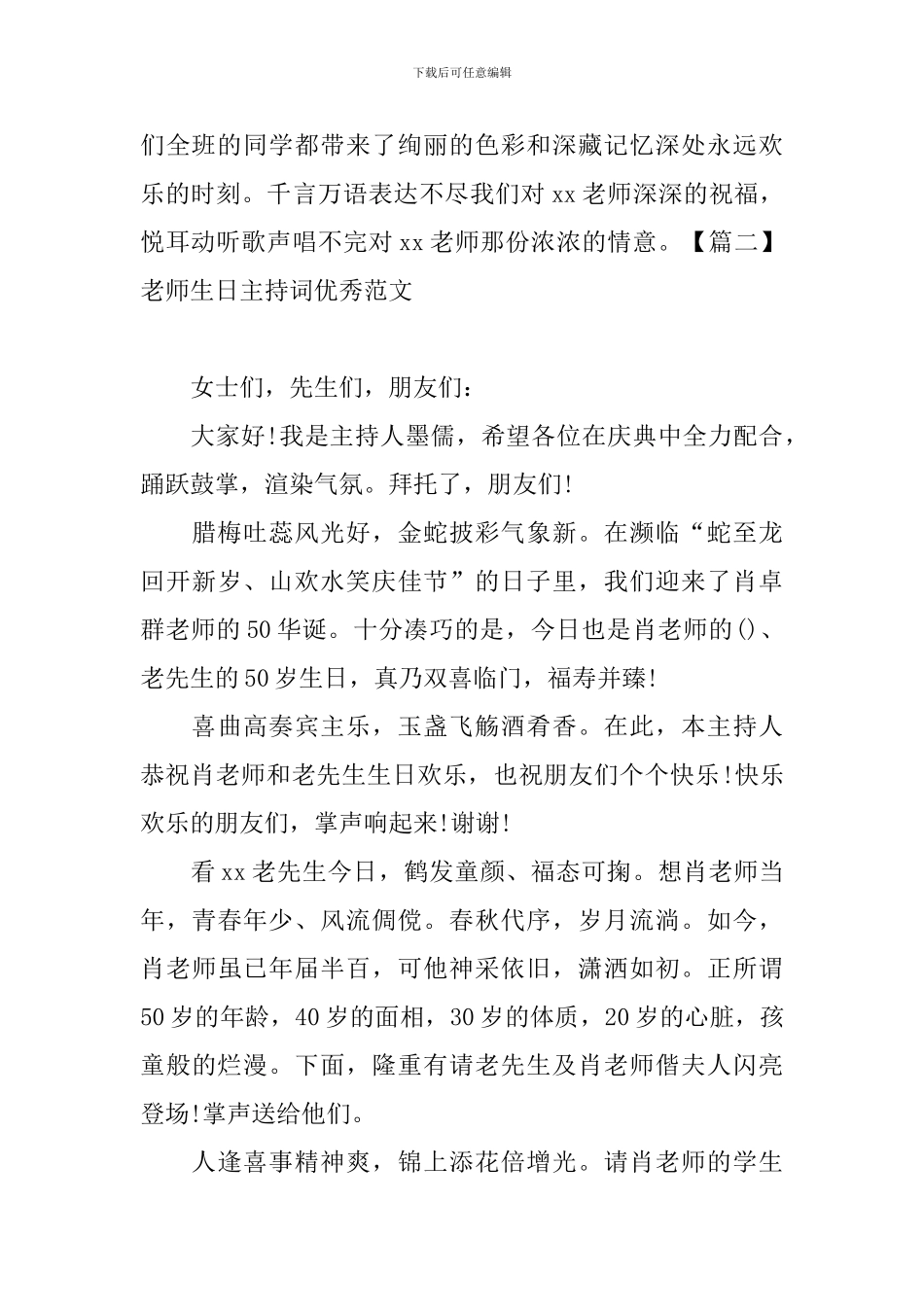 老师生日主持词优秀范文_第3页